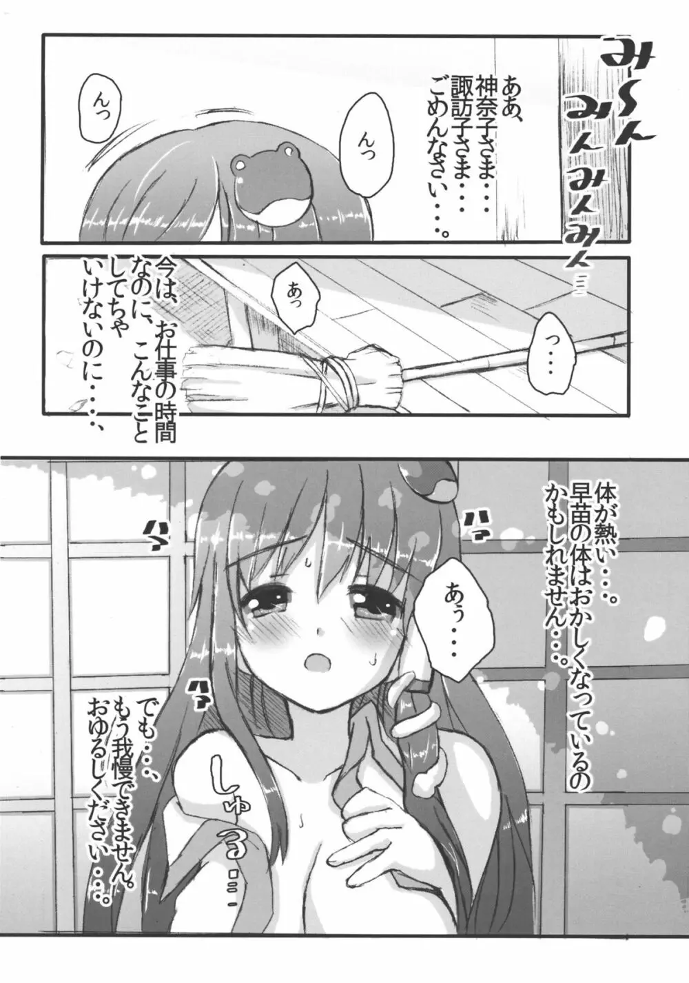 早苗さんの秘め事 2ページ