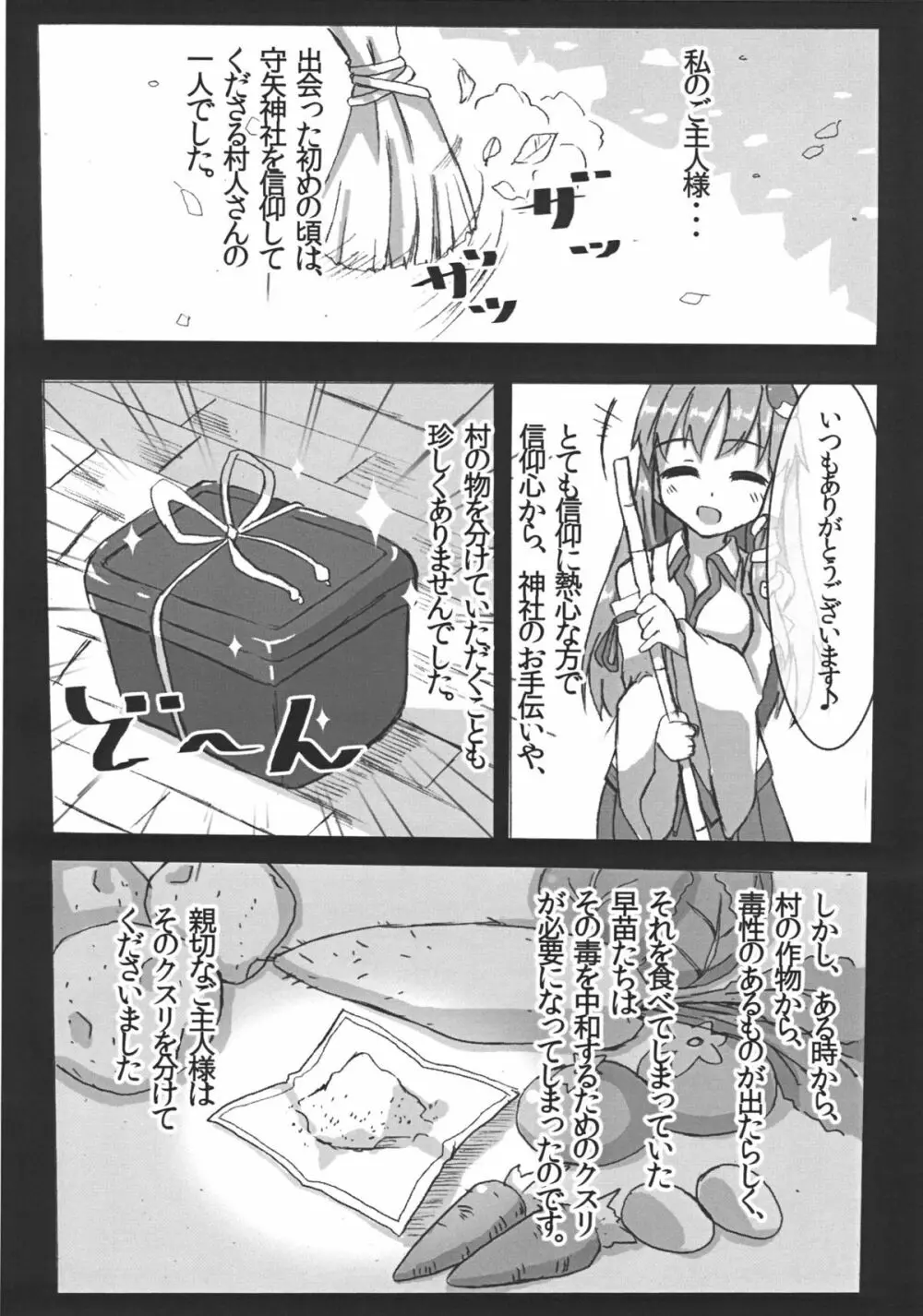 早苗さんの秘め事 4ページ