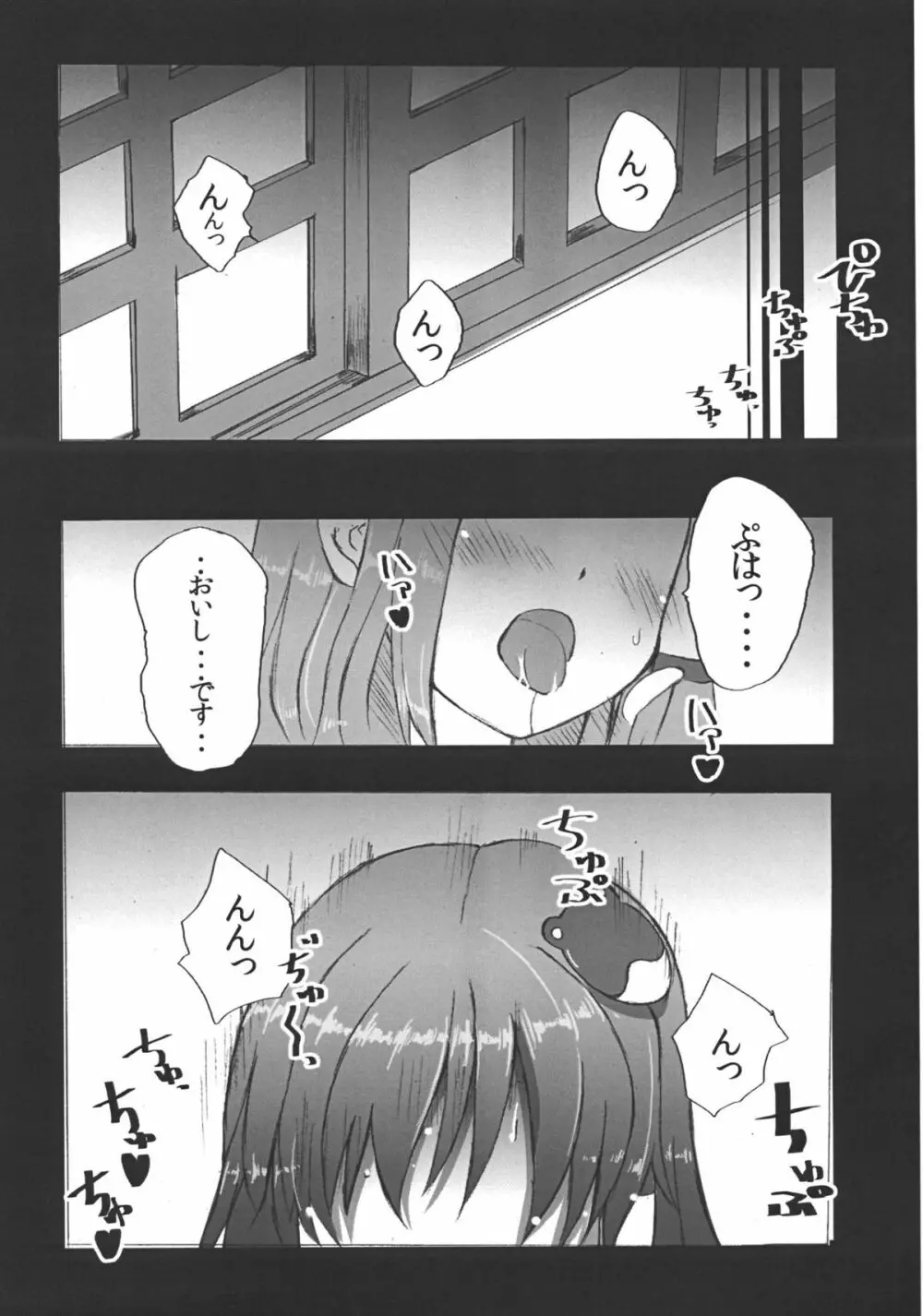 早苗さんの秘め事 9ページ