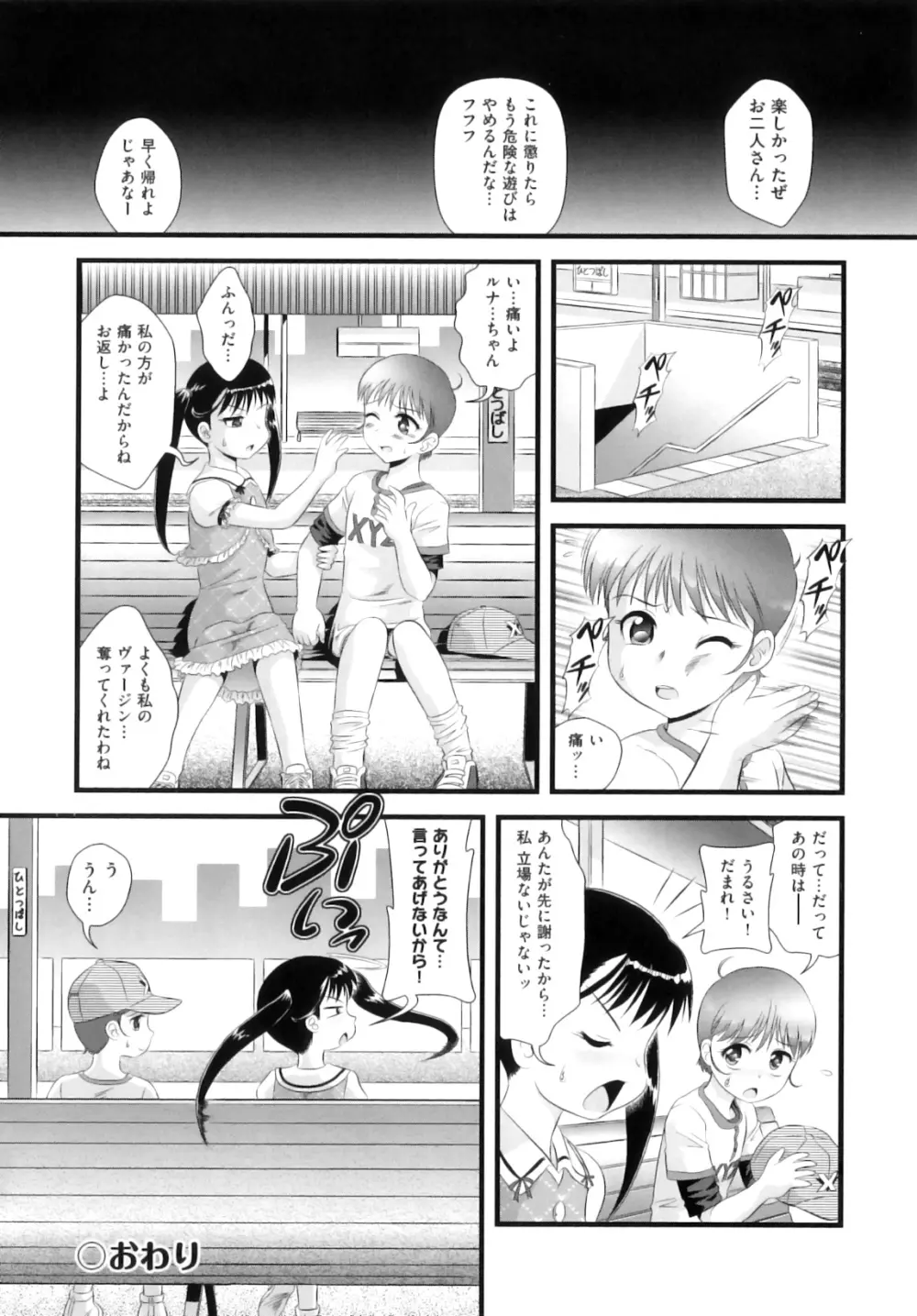 Comic ino. 07 35ページ