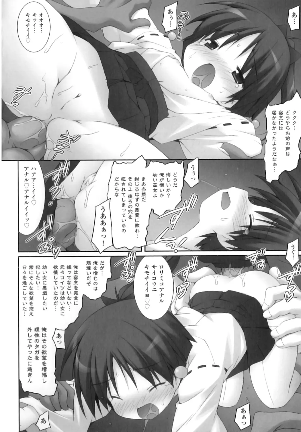 Comic ino. 07 89ページ