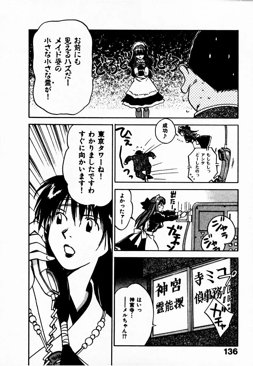 霊能探偵ミコ 第10巻 142ページ