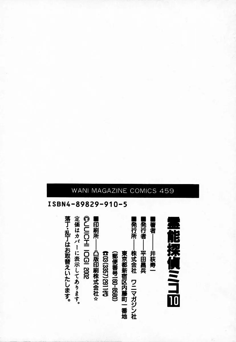 霊能探偵ミコ 第10巻 213ページ