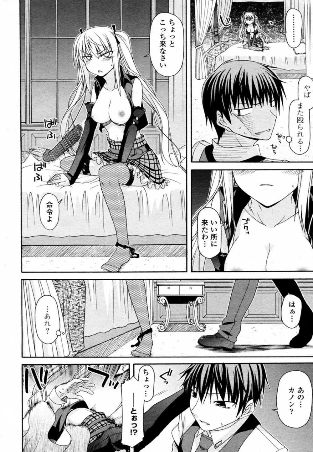 ワガママで一途な女王様 10ページ