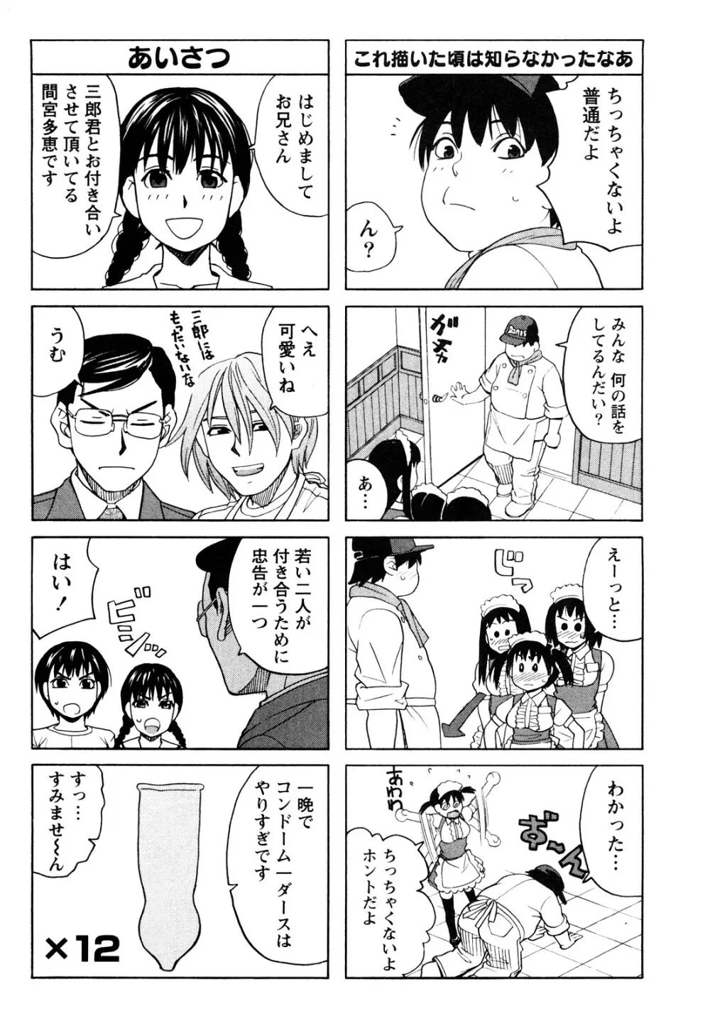 ハッピーガール 107ページ