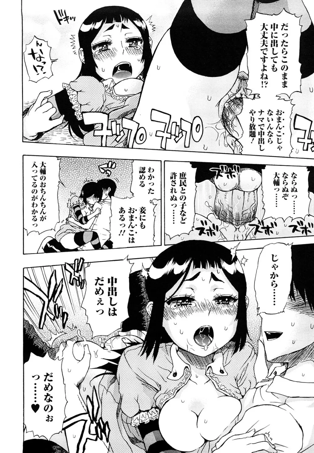 大輔くんの非実在美少女+ 18ページ