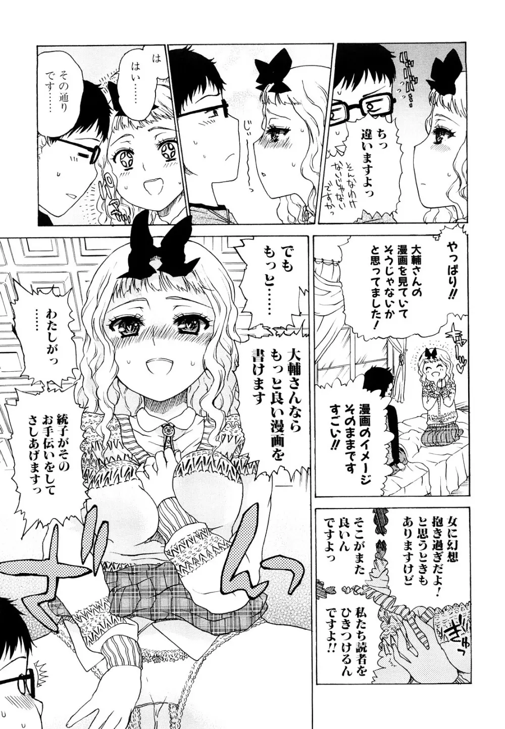 大輔くんの非実在美少女+ 25ページ