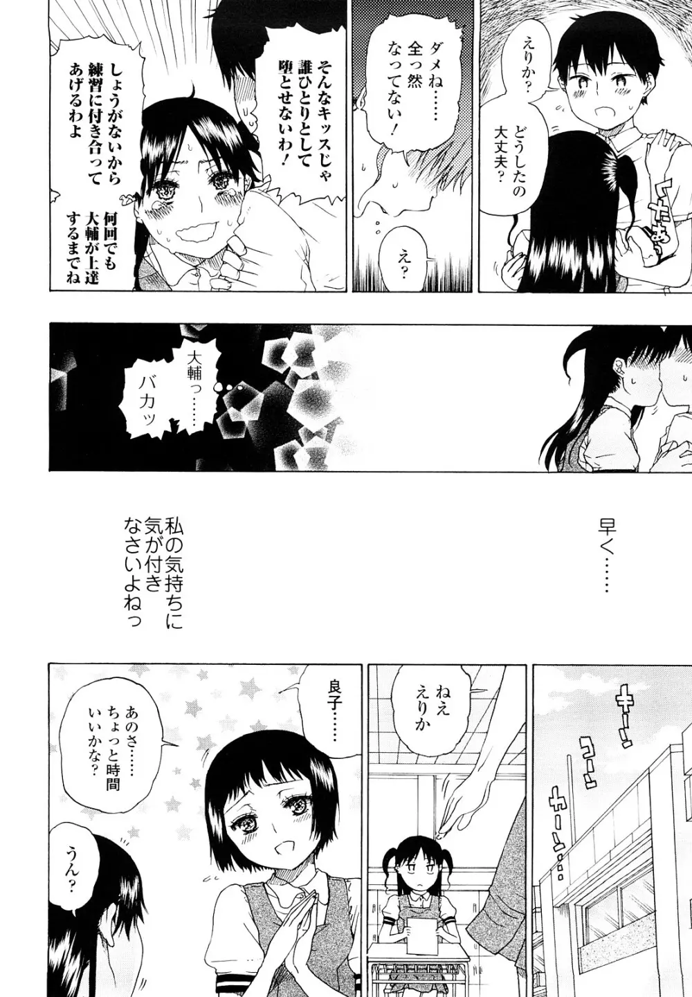 大輔くんの非実在美少女+ 80ページ