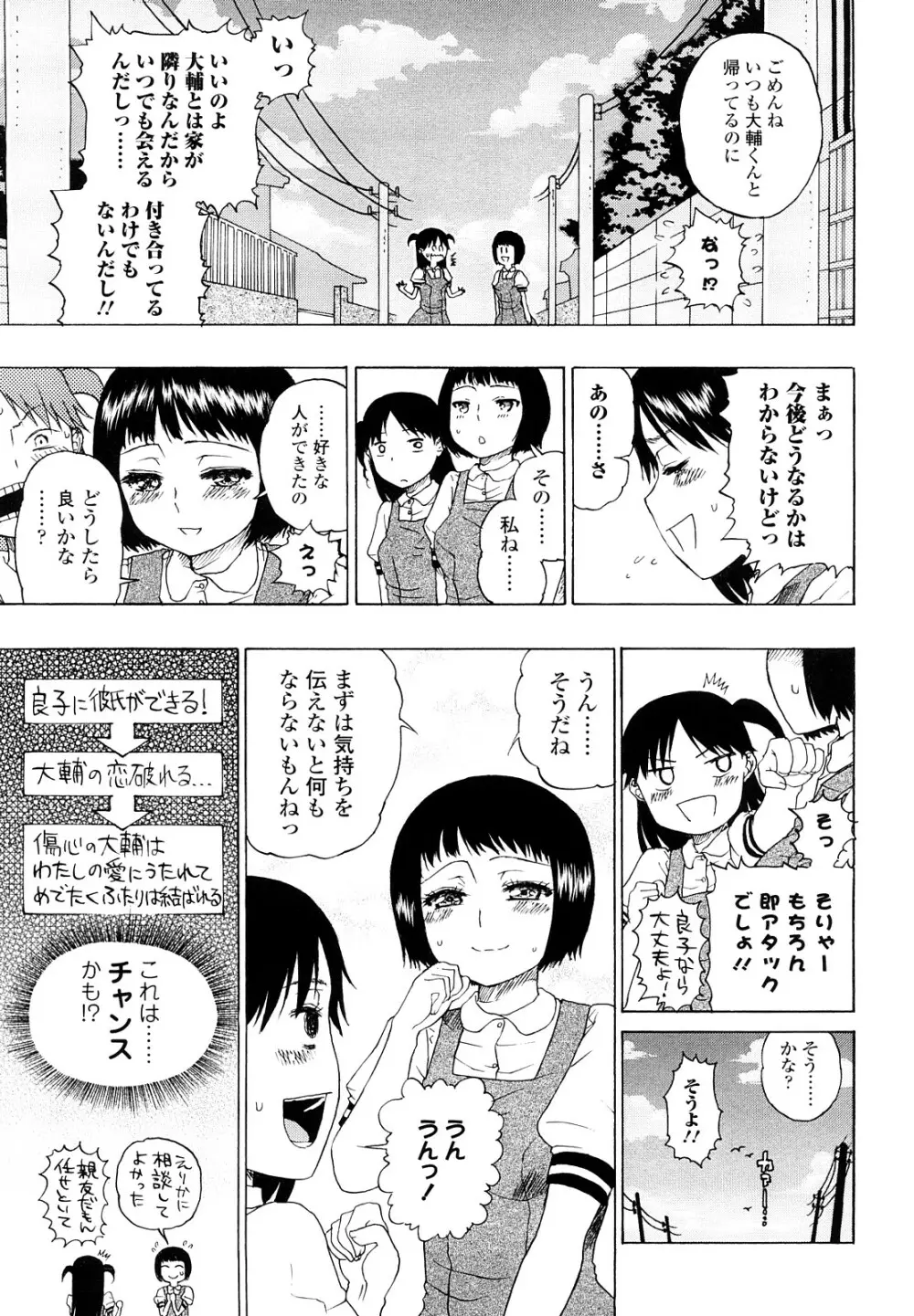 大輔くんの非実在美少女+ 81ページ