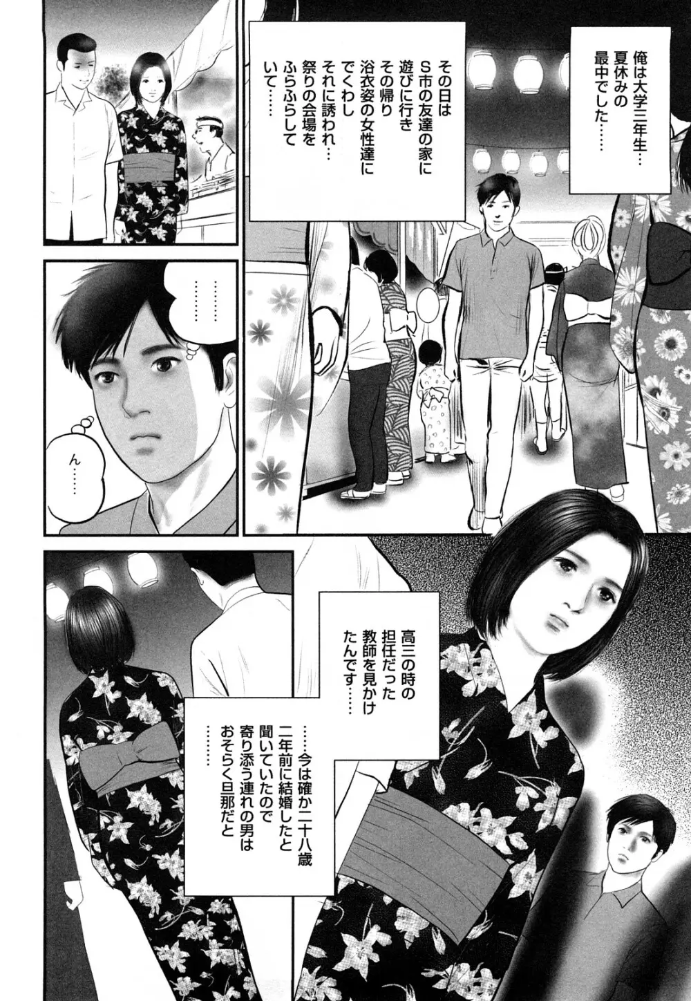 艶情人妻 106ページ