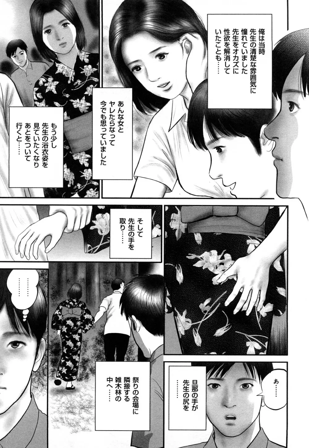 艶情人妻 107ページ