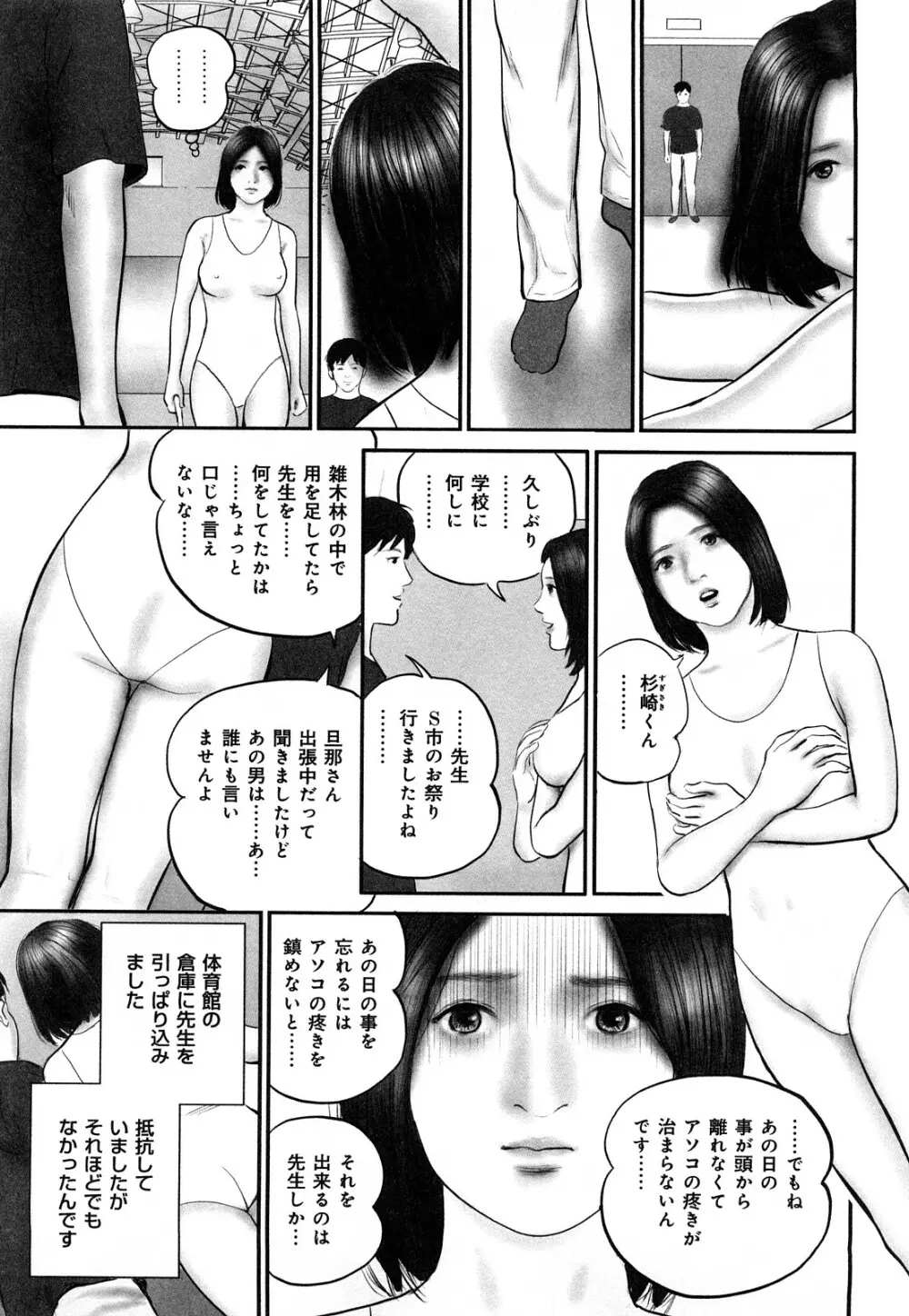 艶情人妻 117ページ