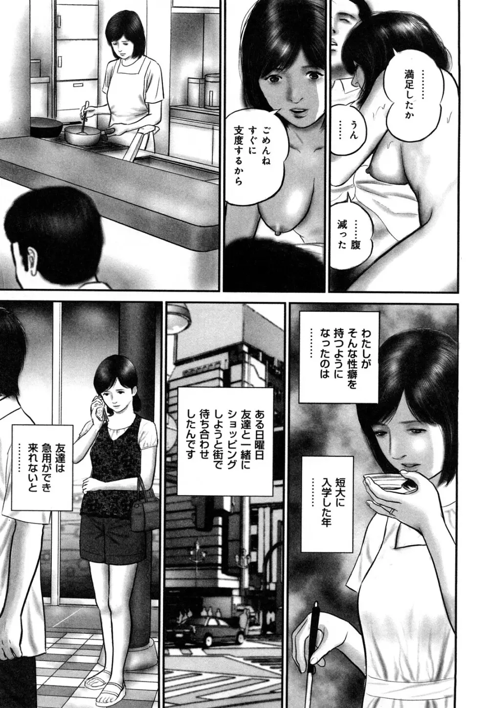 艶情人妻 133ページ