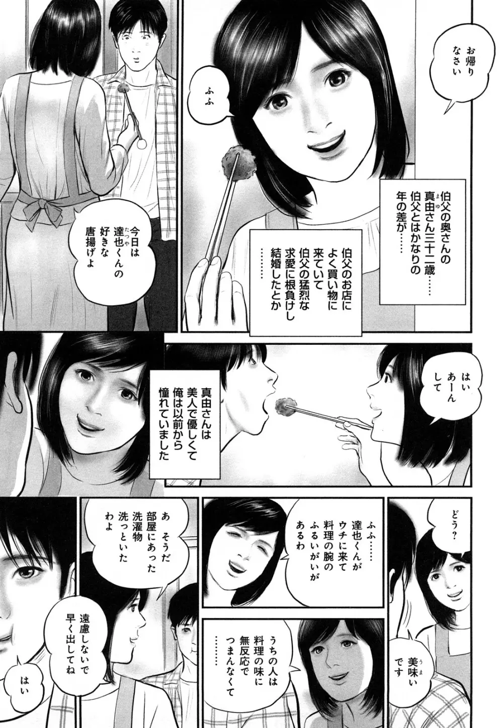 艶情人妻 67ページ