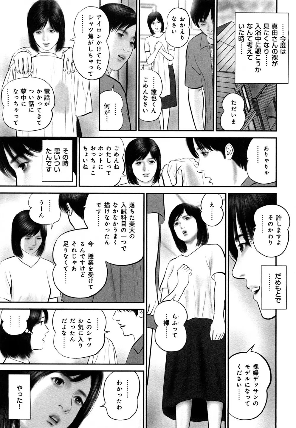 艶情人妻 71ページ