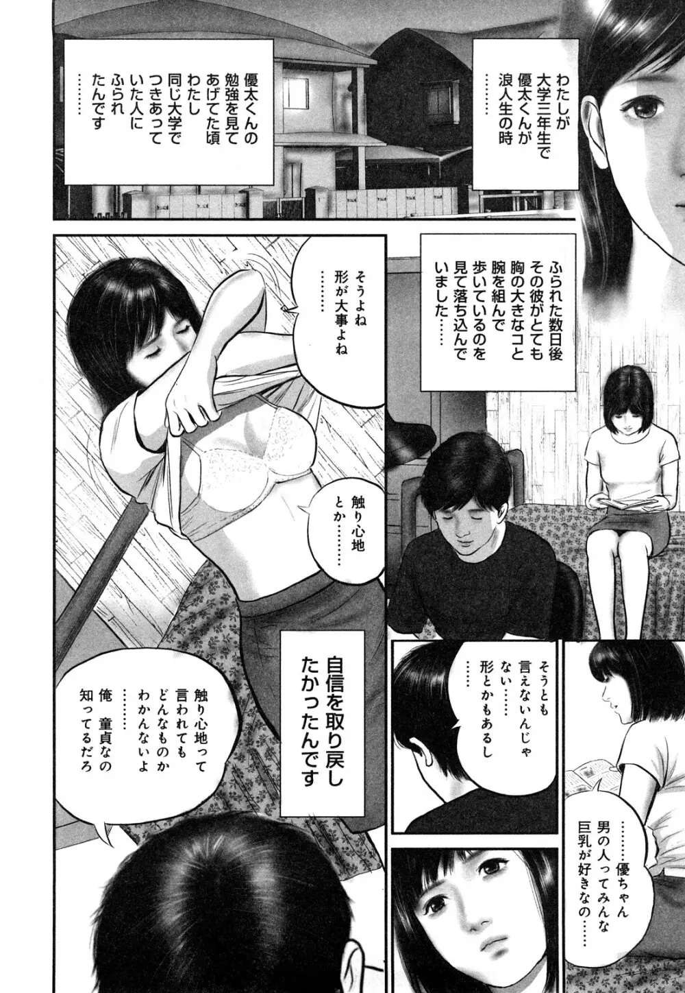 艶情人妻 8ページ