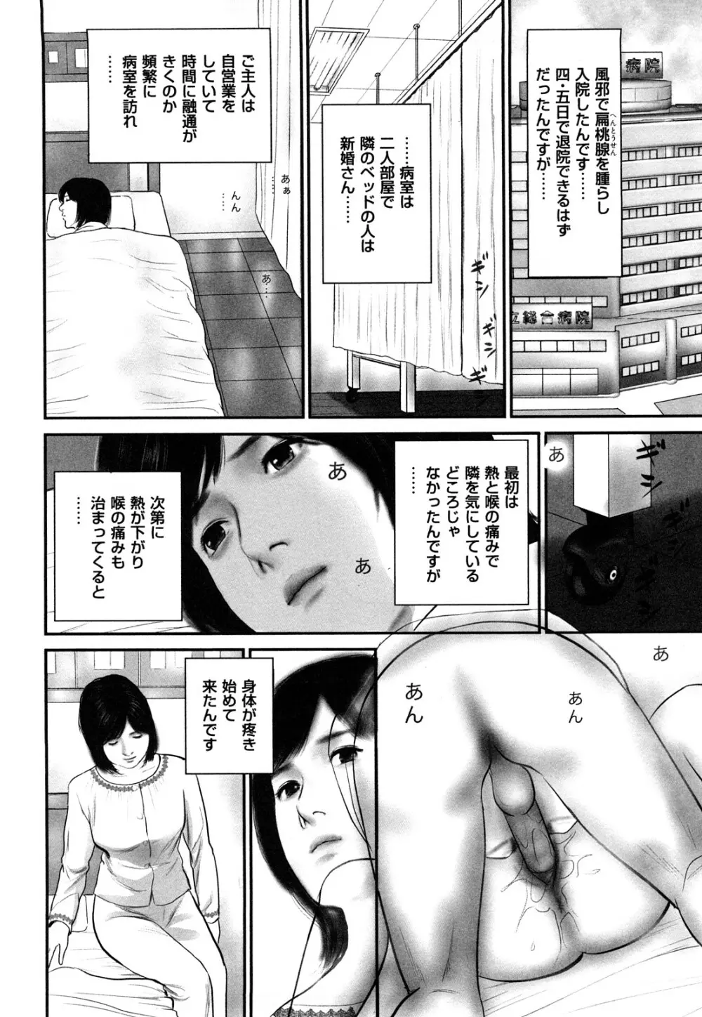 艶情人妻 86ページ