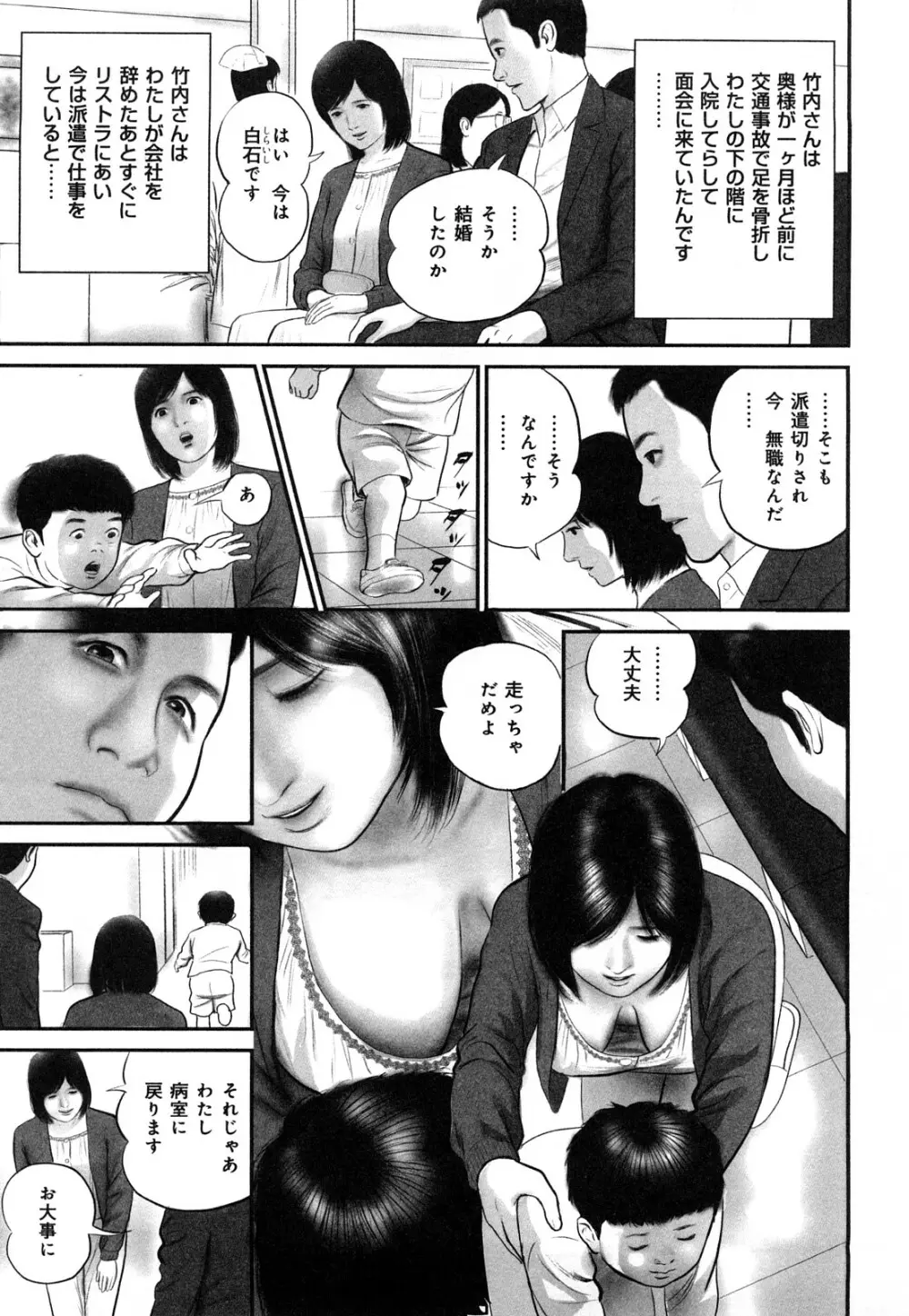 艶情人妻 89ページ