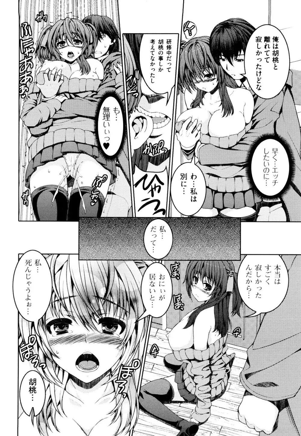 妹彼女 58ページ