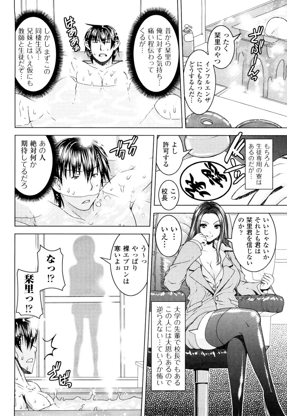 妹彼女 74ページ