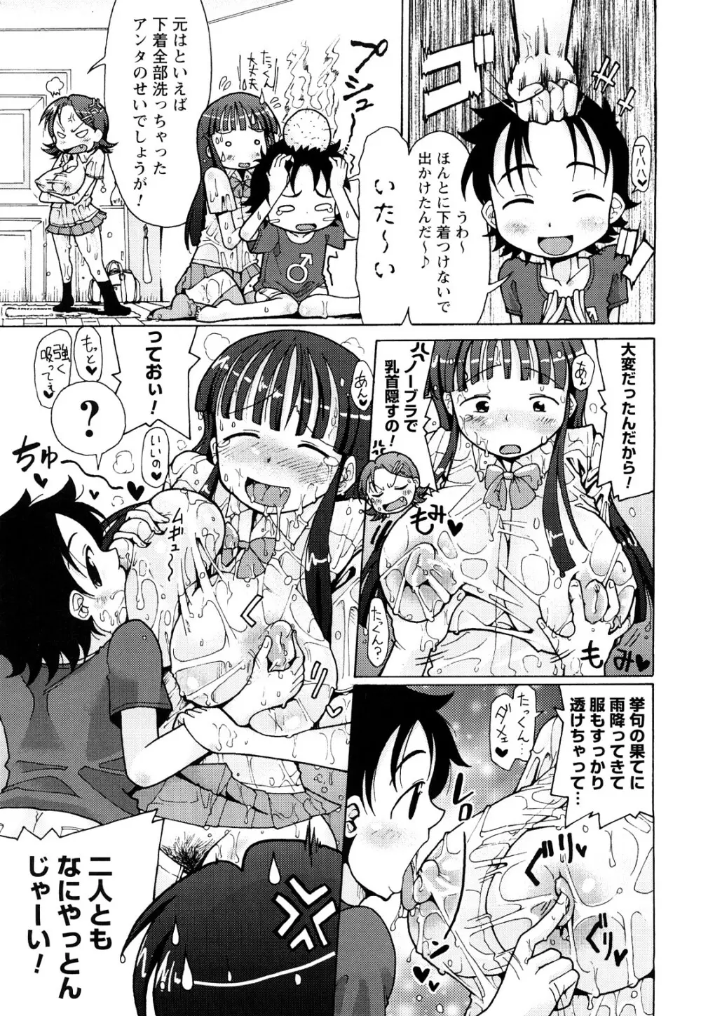 にく☆じる 42ページ