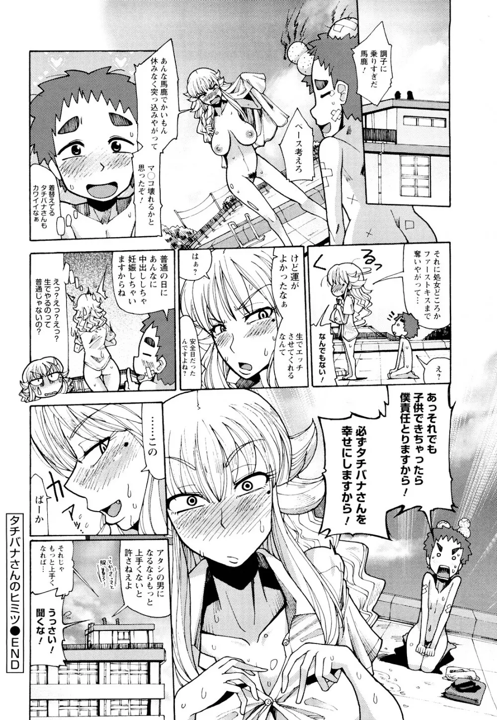 にく☆じる 73ページ