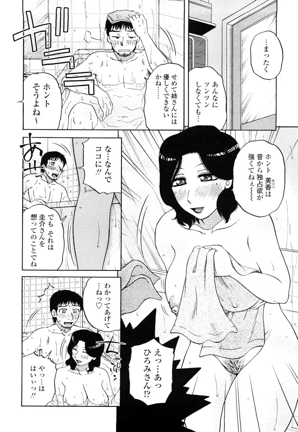 絶対妻姉主義 126ページ