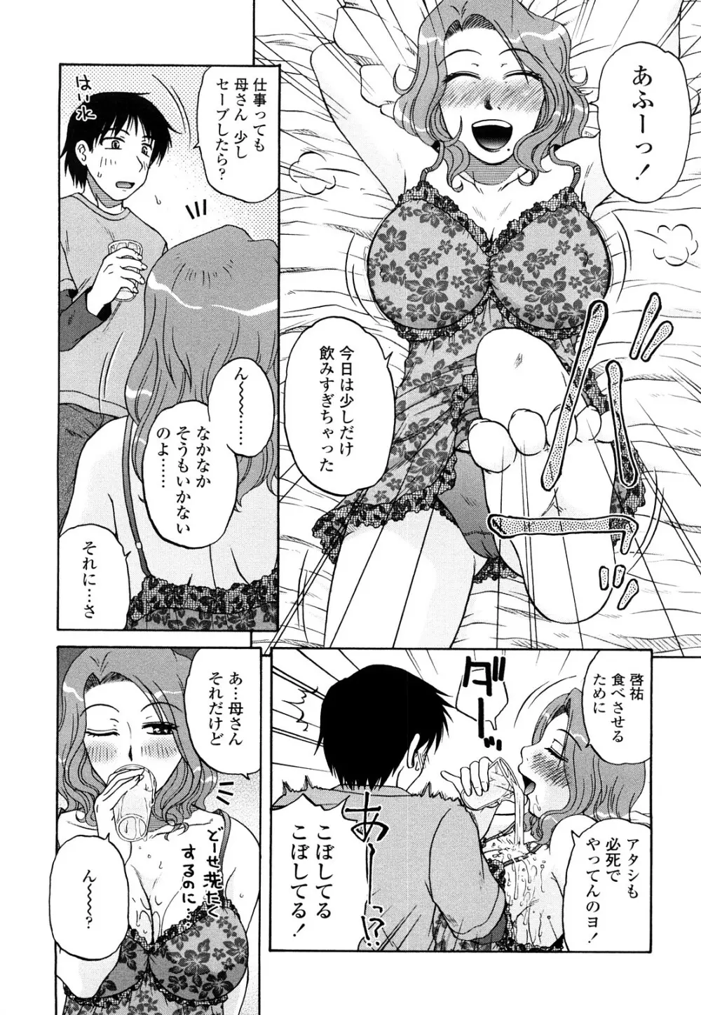 絶対妻姉主義 185ページ