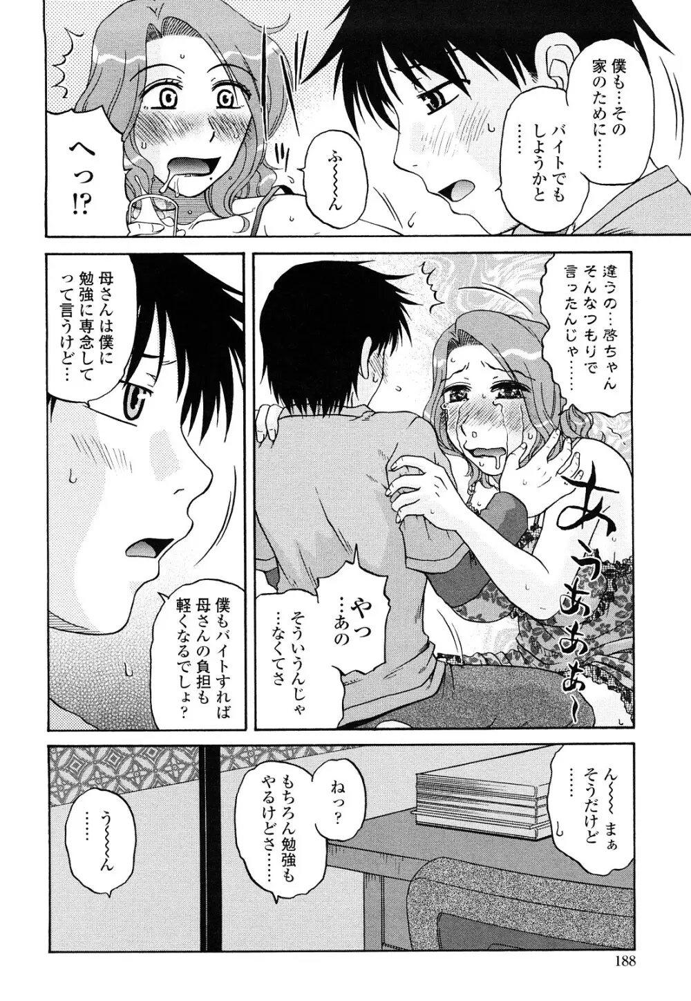 絶対妻姉主義 186ページ