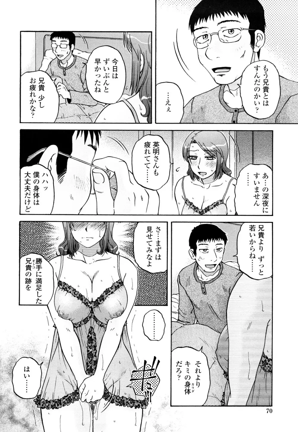 絶対妻姉主義 68ページ