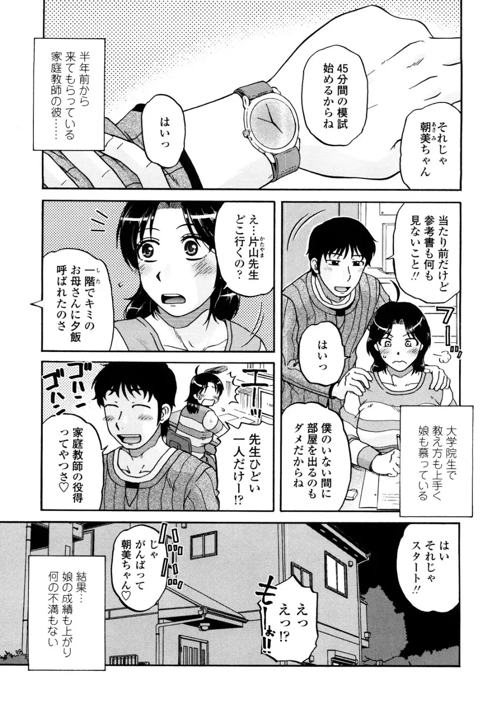 絶対妻姉主義 85ページ