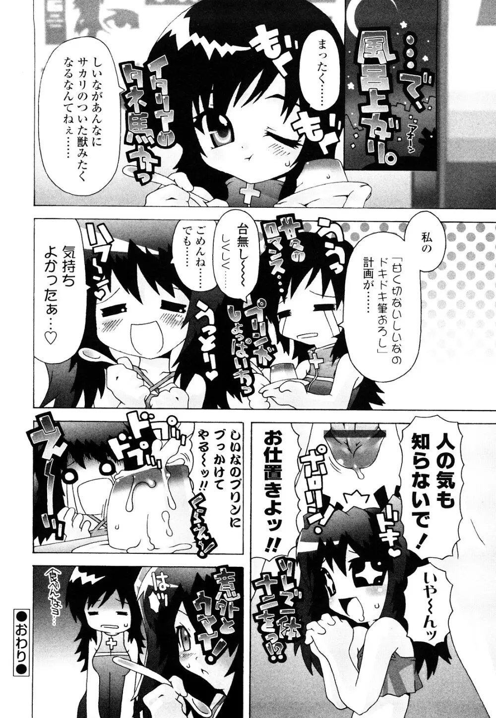 生えてるワタシとツいてる彼女 173ページ