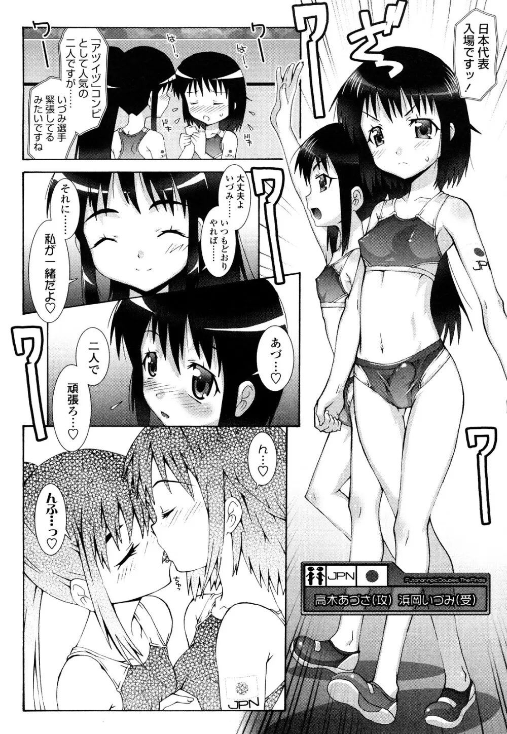 生えてるワタシとツいてる彼女 43ページ