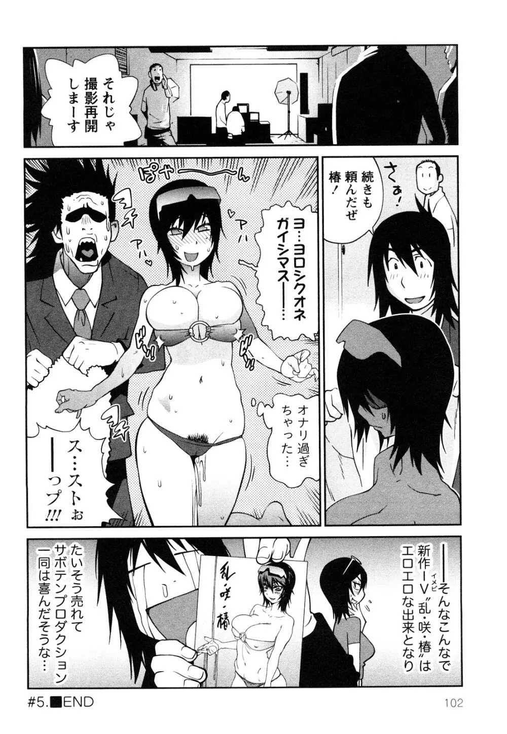 思いたったら乳日 105ページ