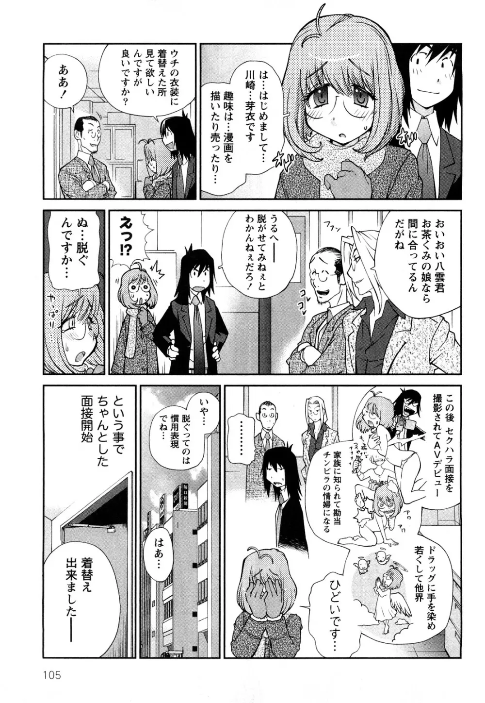 思いたったら乳日 108ページ