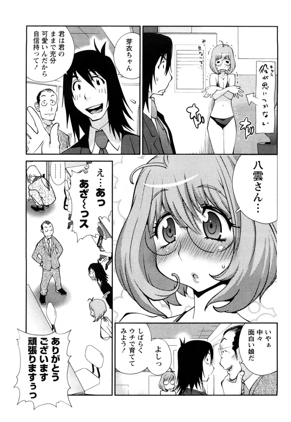 思いたったら乳日 112ページ