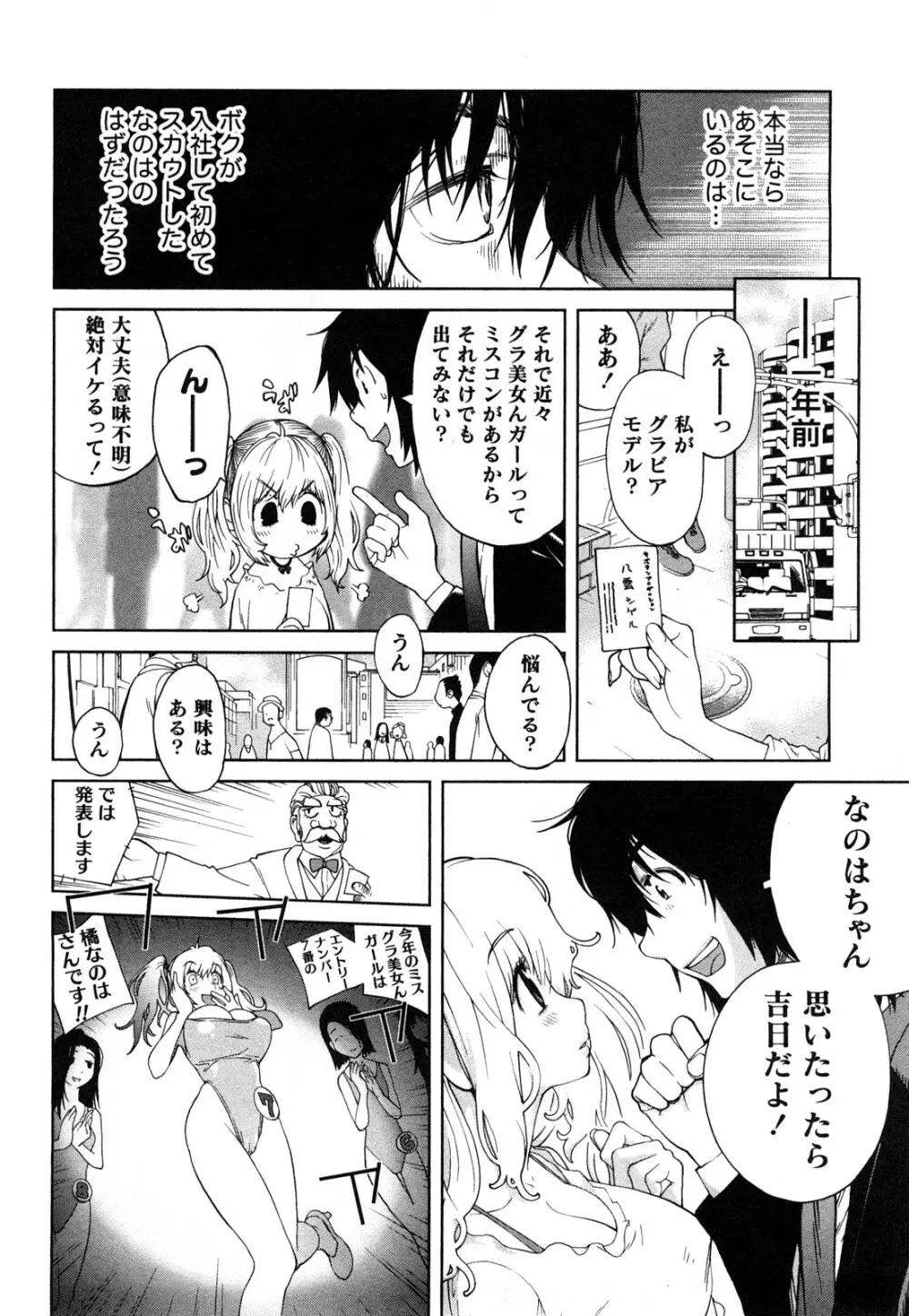 思いたったら乳日 15ページ