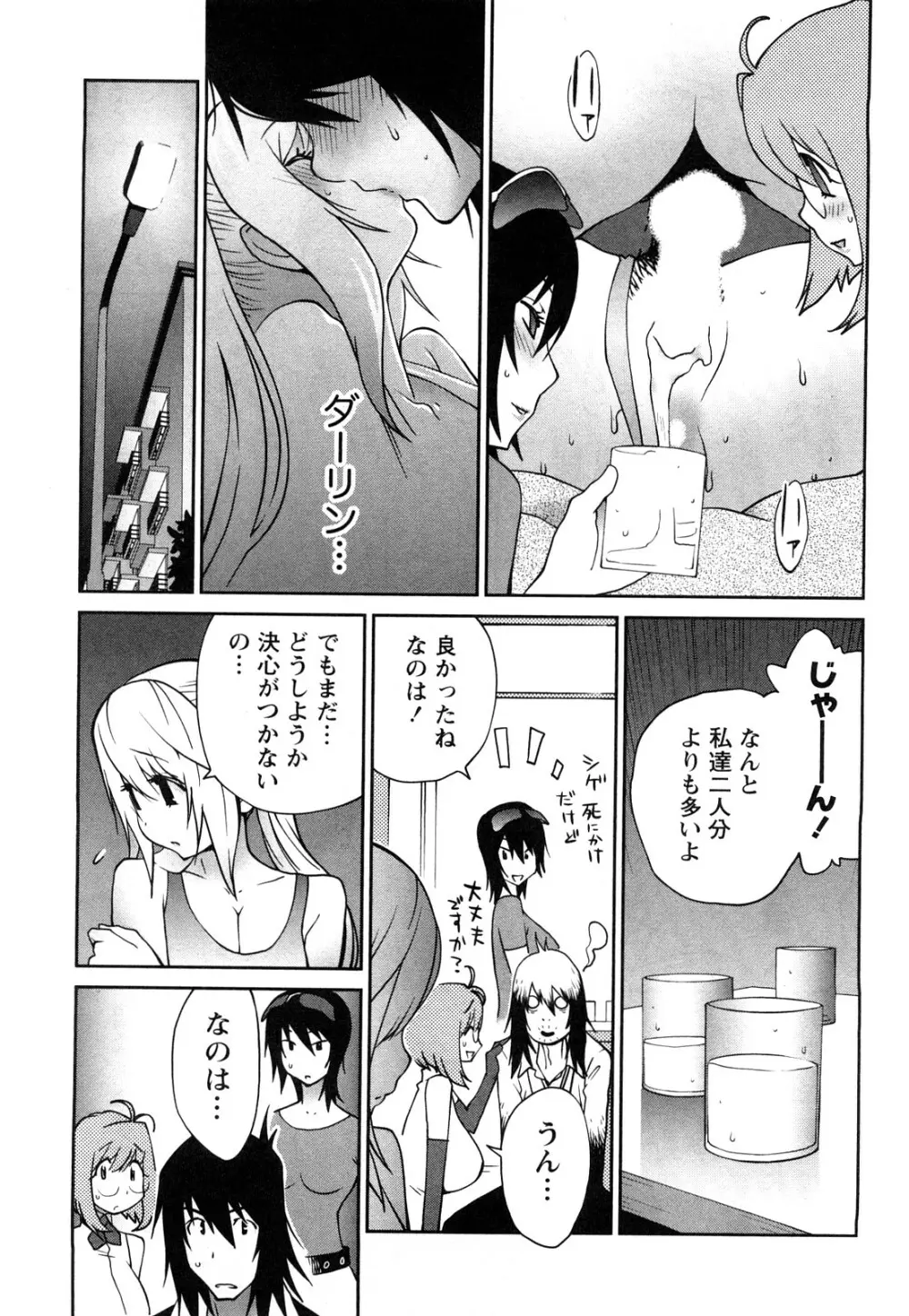 思いたったら乳日 184ページ