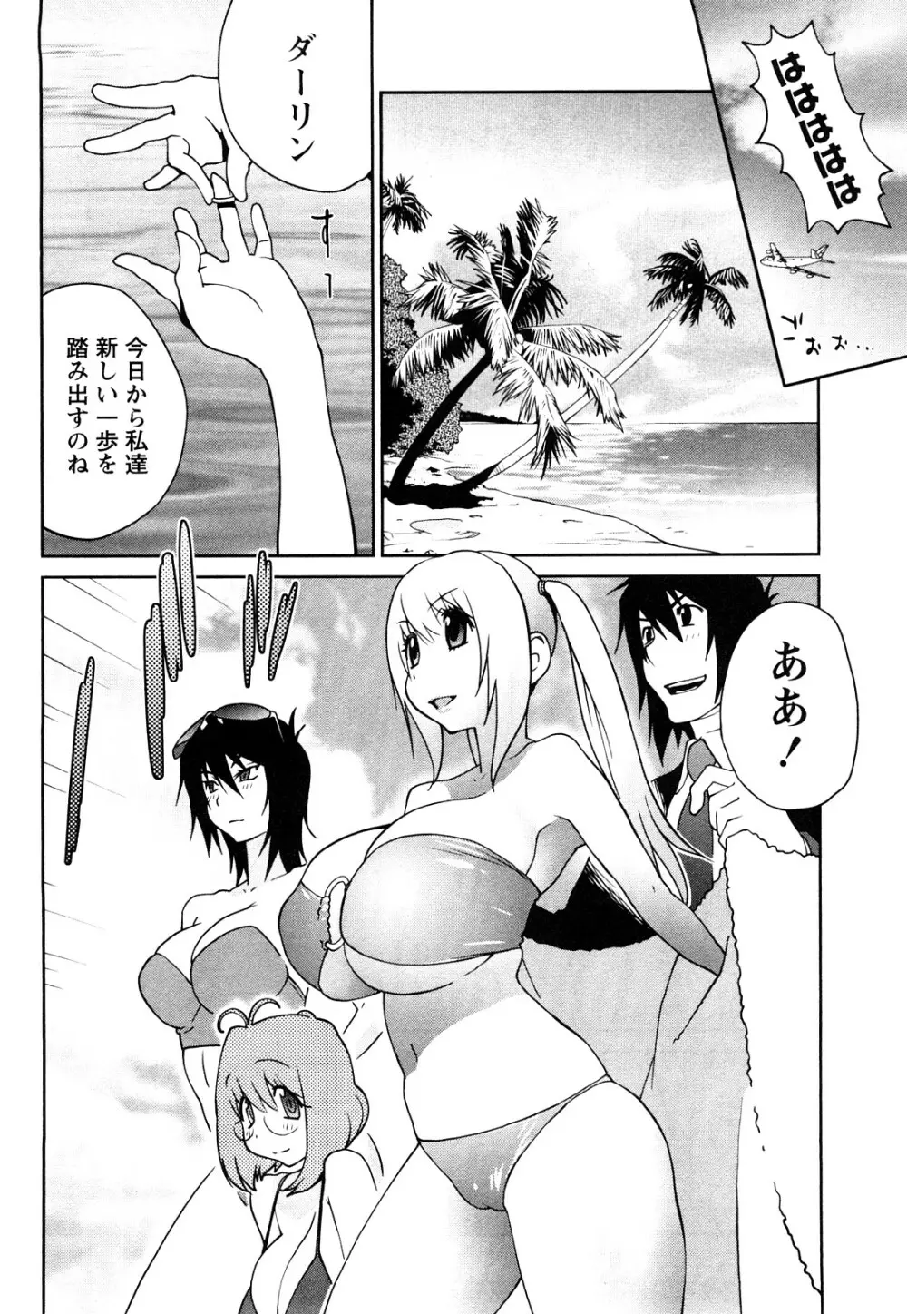 思いたったら乳日 187ページ