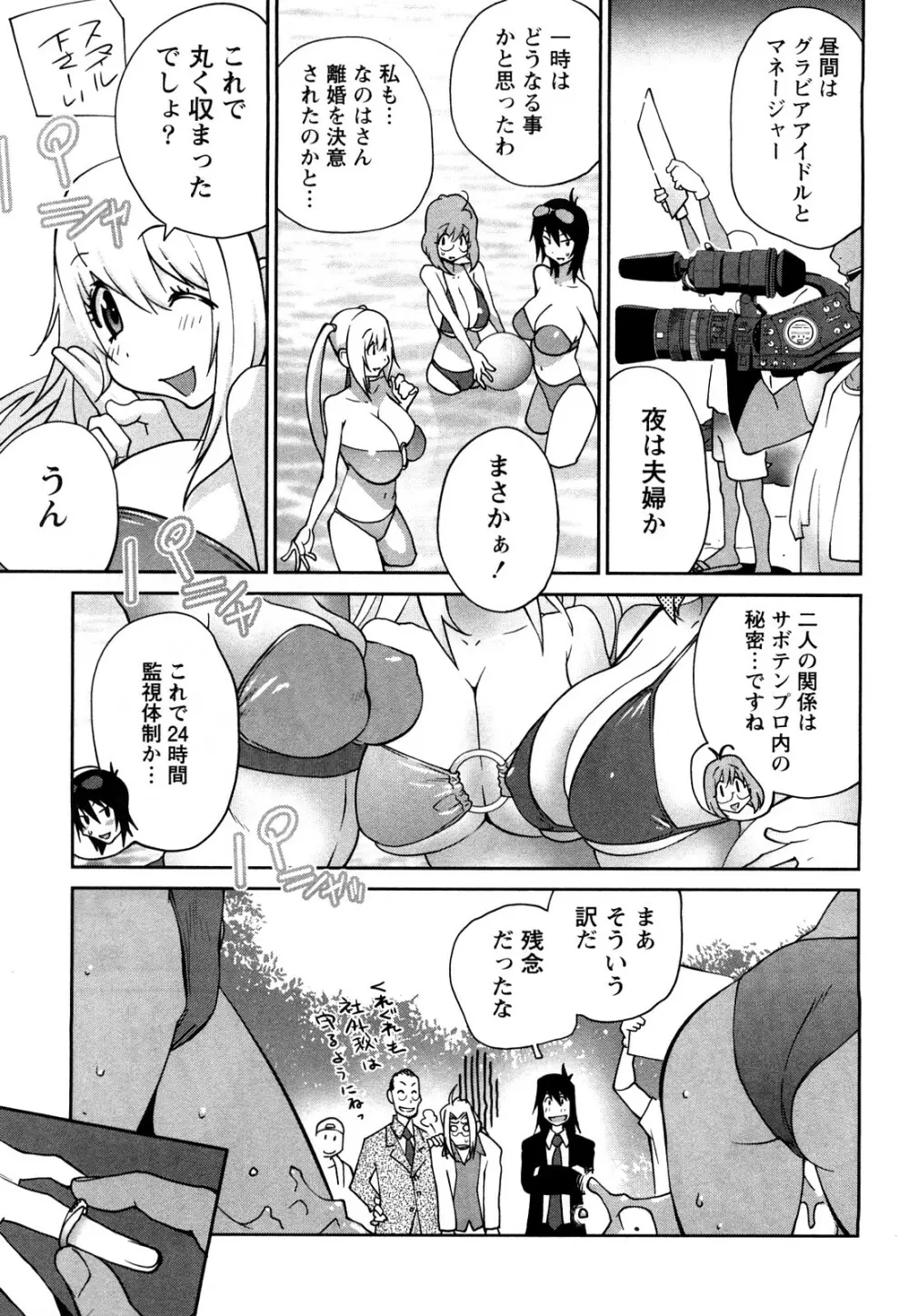 思いたったら乳日 188ページ