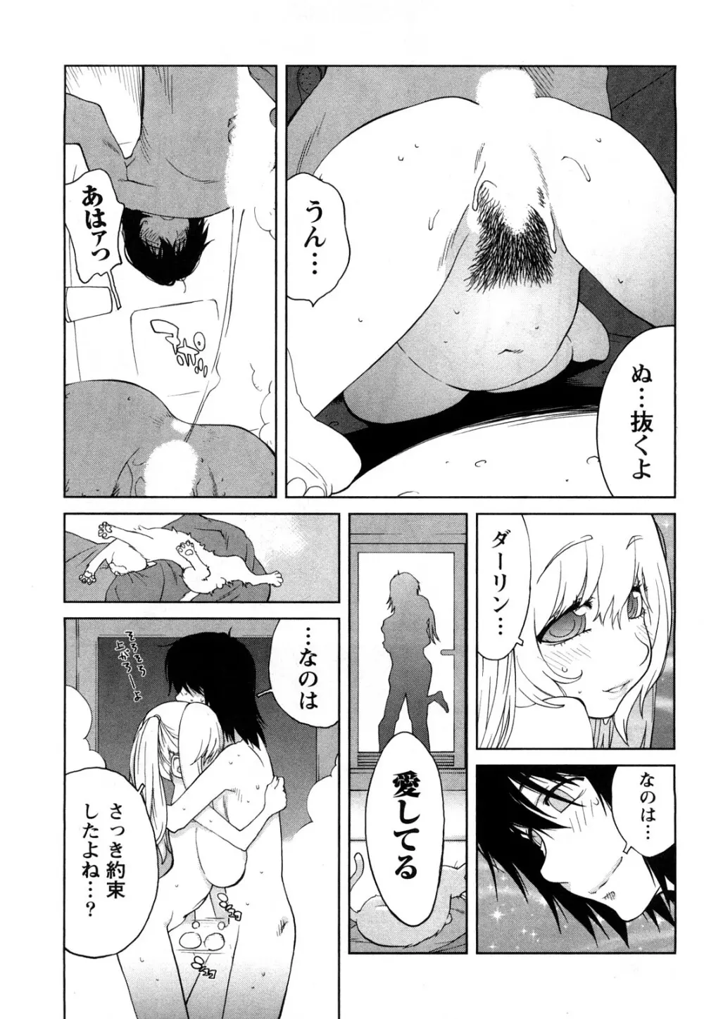 思いたったら乳日 24ページ