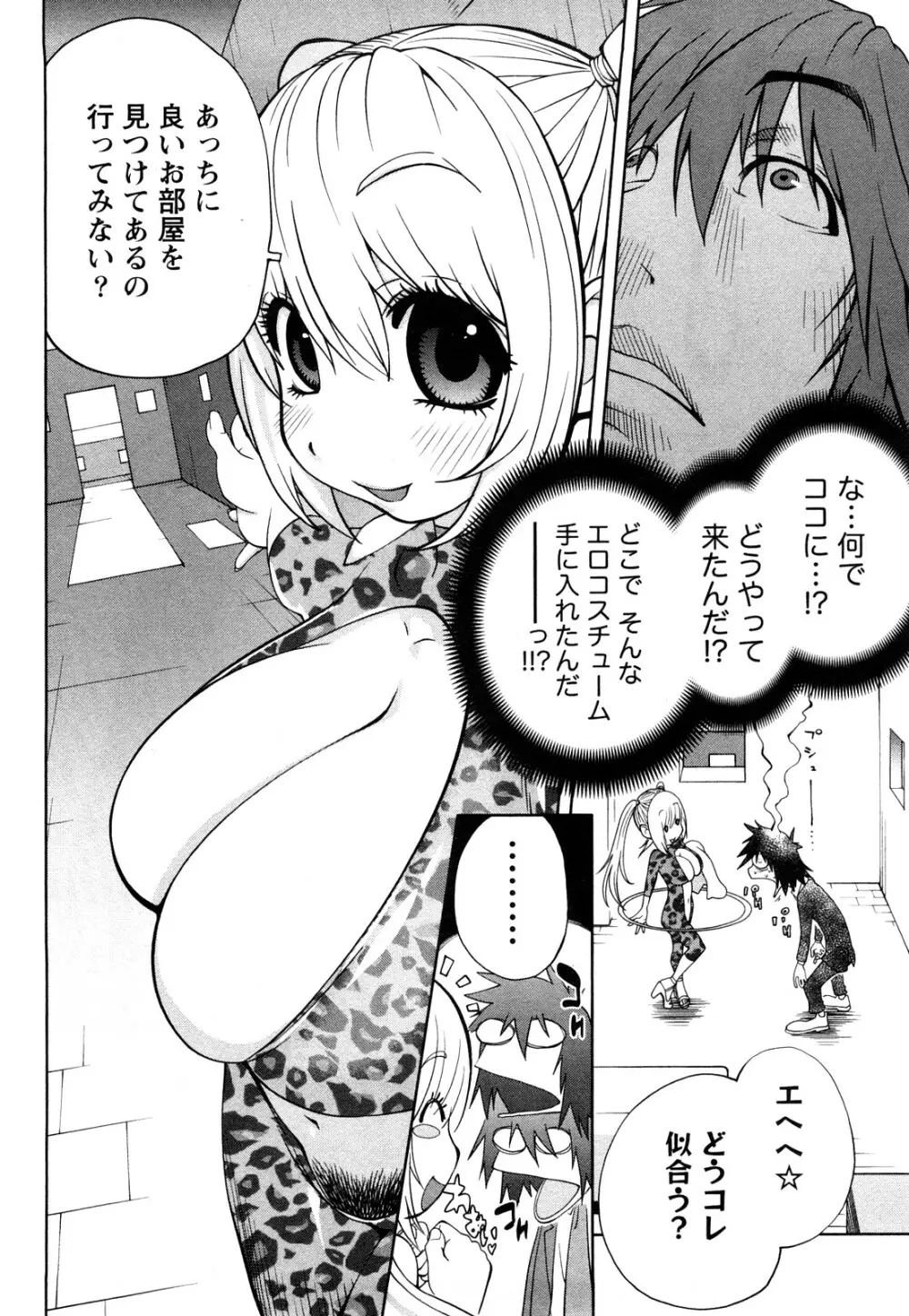 思いたったら乳日 37ページ