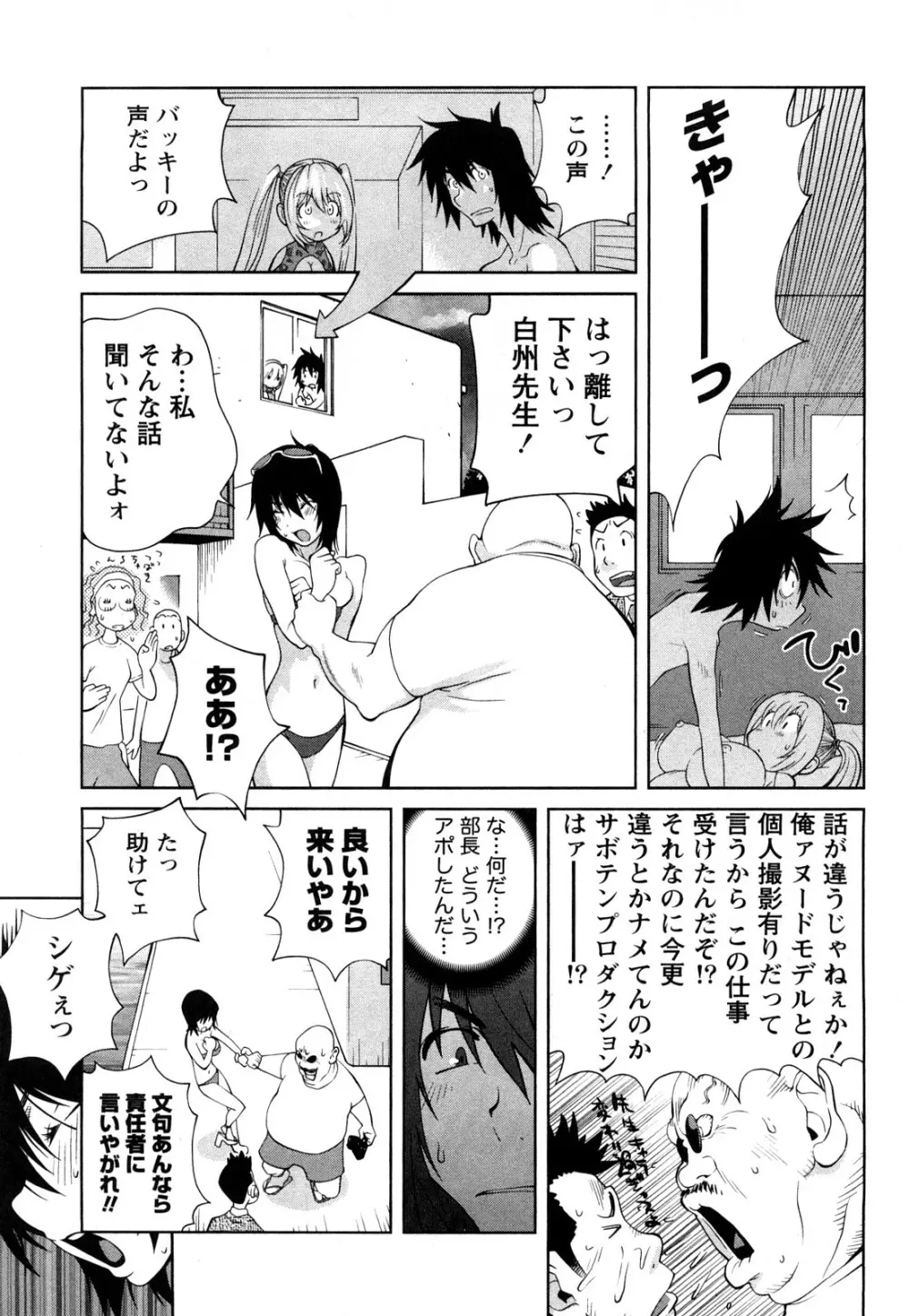 思いたったら乳日 44ページ