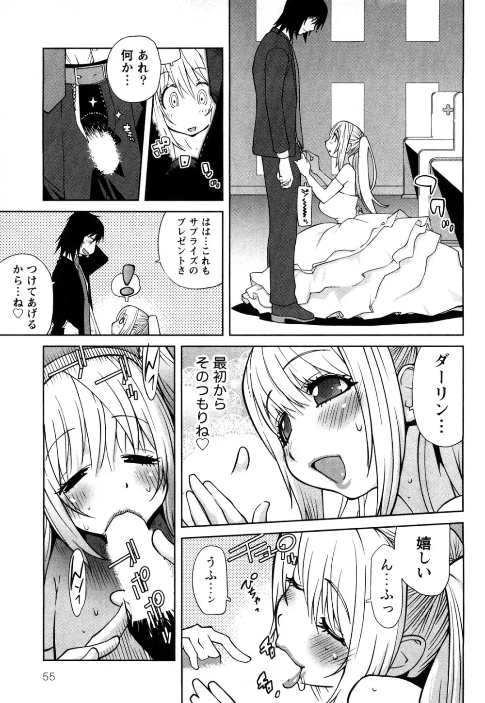 思いたったら乳日 58ページ