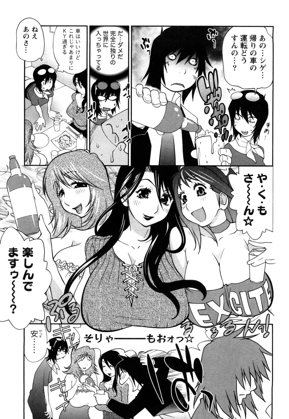 思いたったら乳日 72ページ