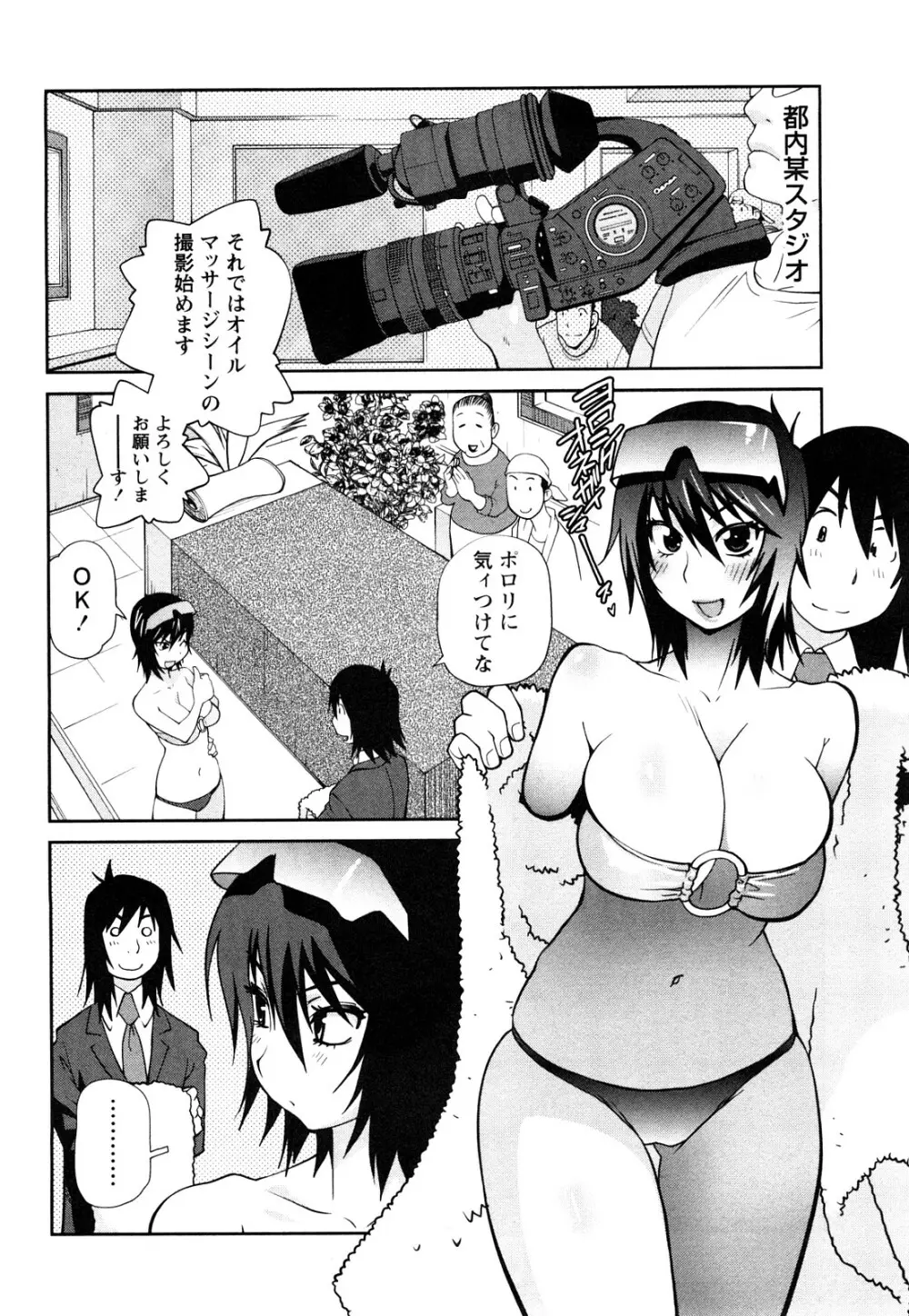 思いたったら乳日 87ページ