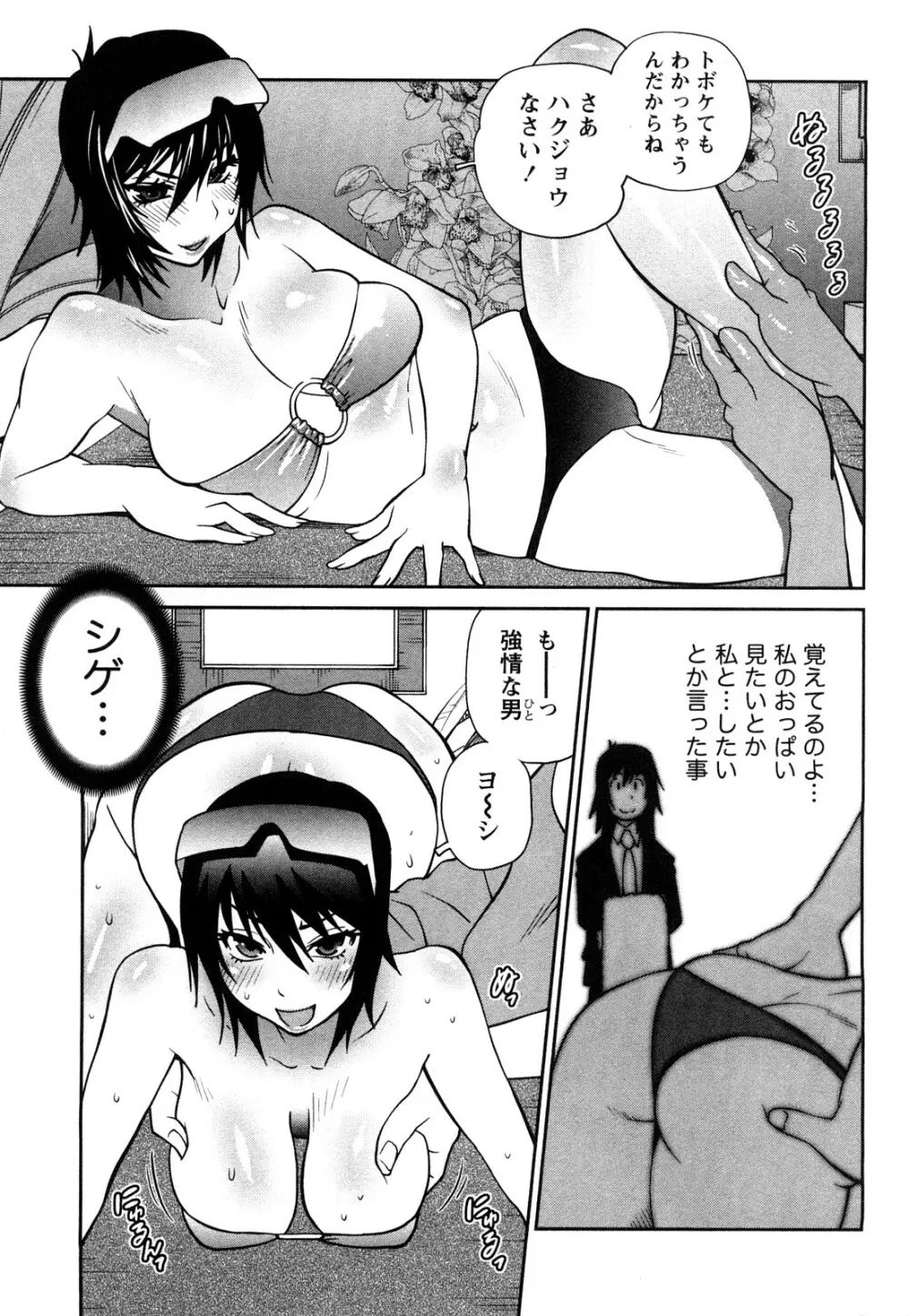 思いたったら乳日 90ページ