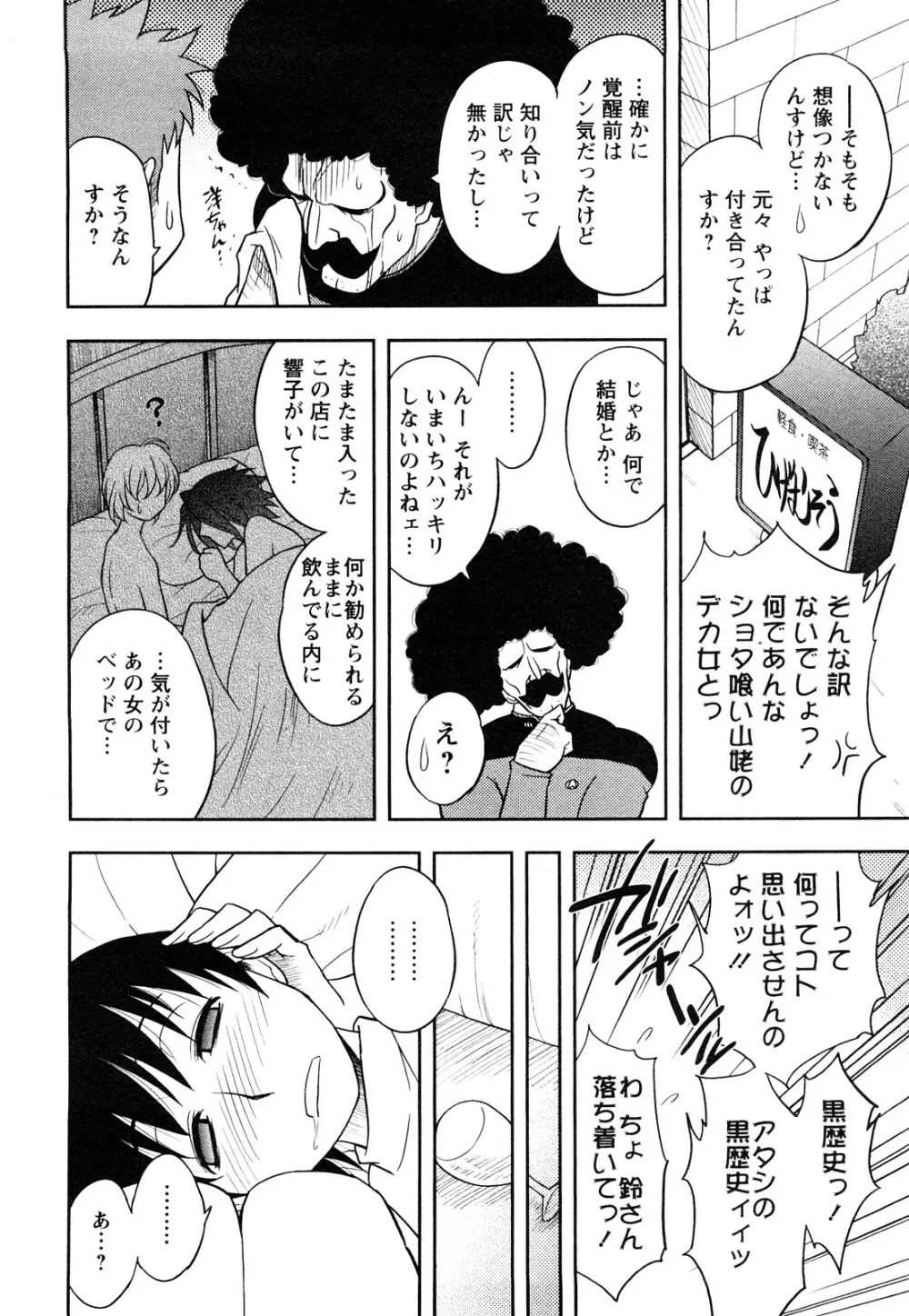 櫻田さんと僕の事 第1巻 118ページ