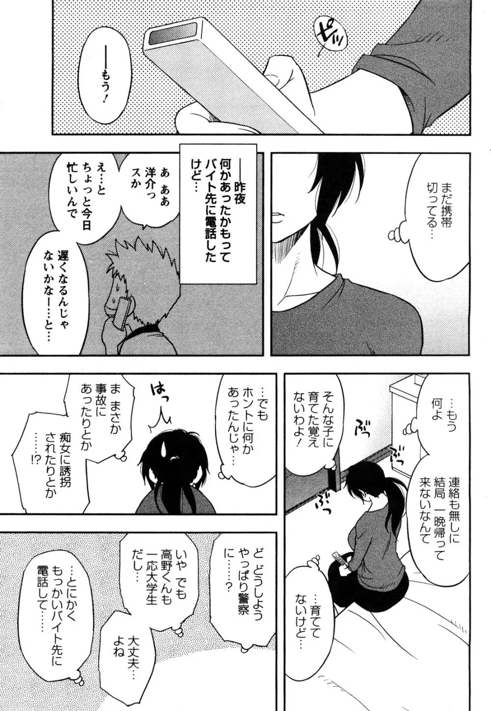 櫻田さんと僕の事 第1巻 131ページ