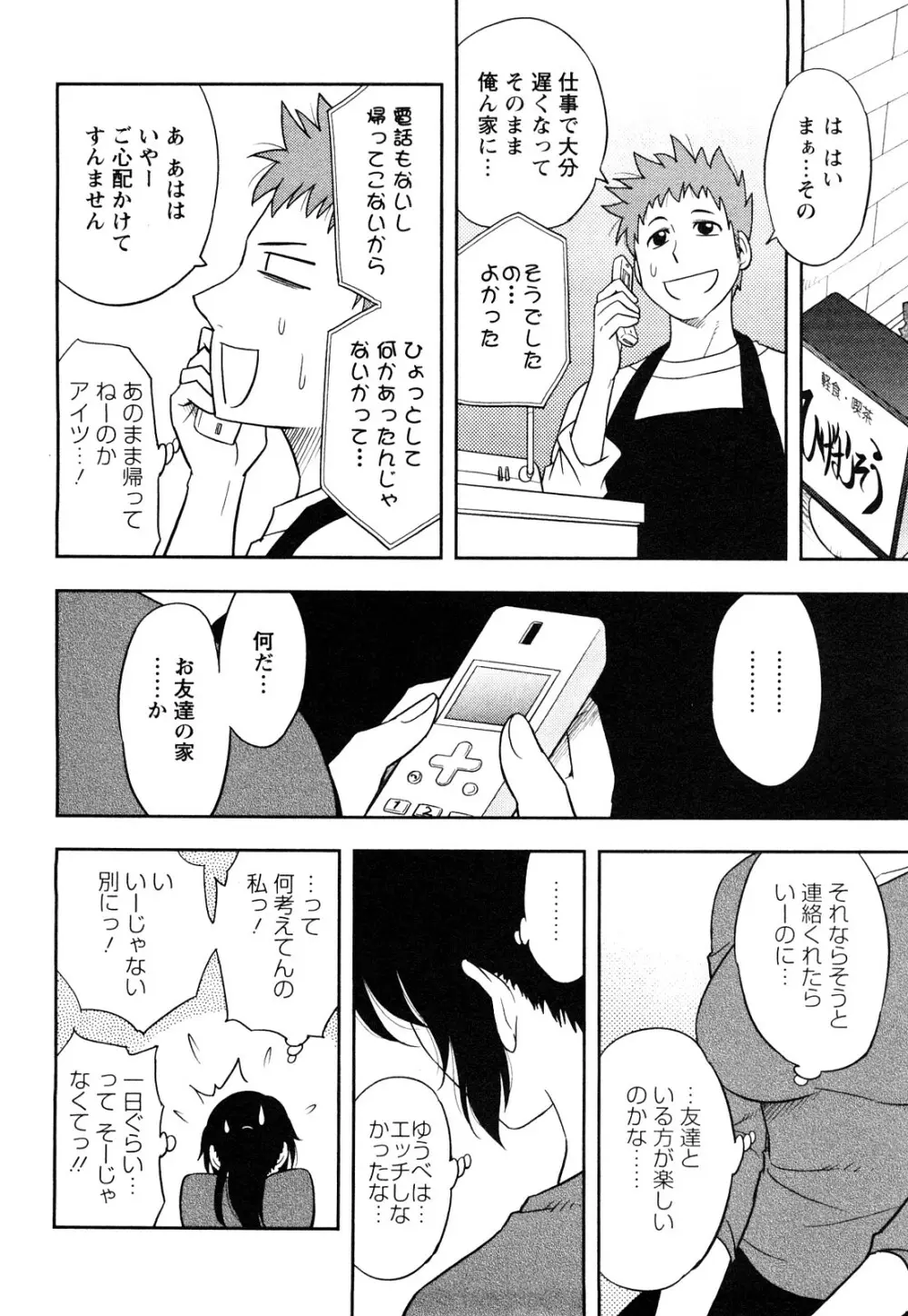 櫻田さんと僕の事 第1巻 136ページ